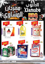 عروض الدانوب السعودية أبها جازان خميس مشيط حتى 24 12 2019 مهرجان المشاوى تسوق نت