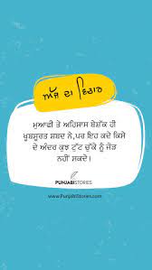 Punjabi Quotes - Ajj da vichar | Motivational quotes for life, Good life  quotes, Punjabi quotes