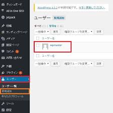 Word Pressユーザー名の変更方法 重要 How To ブログ実践