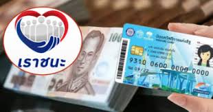 สำหรับท่านผู้มีรายได้น้อย ที่เวลานี้ถือบัตรสวัสดิการแห่งรัฐ หรือ บัตรคนจน กว่า 14 ล้านคน ทาง. 6ctrcxh4ljxcdm