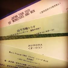 向こう2ヶ月分のライブチケットを一気に発券 日本のレジェンドと北欧からのミュージシャン 秋吉敏子 90th anniversary live aurora from norway 山下洋輔 トリオ結成50周年記念コンサート 爆裂半世紀 ofmon of monsters and men japan musi