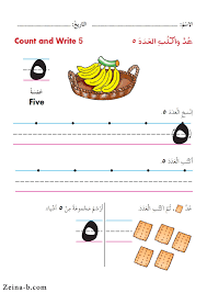 العدد الرقم ٥ خمسه صور تعليم الاطفال الارقام من 1 الى 10 من واحد لعشرة in 2021 writing learning map