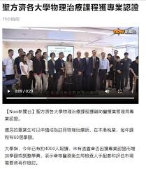 圣方济各大学- 传媒采访- 圣方济各大学物理治疗学（荣誉）理学士 ...