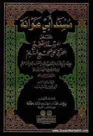 مسند أبي عوانة 4 جلد أبو عوانة الإسفراييني النيسابوري Musnad Abu Awana Black Magic Book Pdf Books Download Magic Book