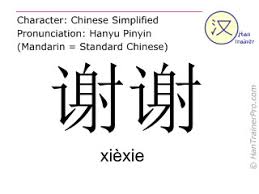 Alphabet in chinese with english translation. English Translation Of è°¢è°¢ Xiexie Xiexie Thank You In Chinese