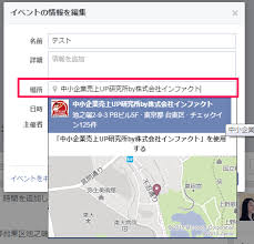 Facebookイベントにスポットを追加する方法