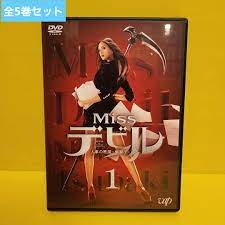 福袋 「Missデビル 人事の悪魔・椿眞子 DVD〈5巻〉」 TVドラマ - coolsys.com