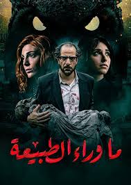 مسلسل ما وراء الطبيعة الحلقة 1 الاولي Paranormal Netflix Netflix Movies