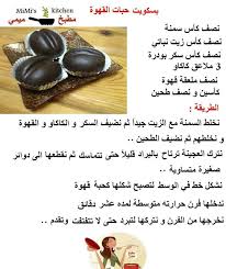 بسكويت حبات القهوة Middle East Recipes Arabic Food Food
