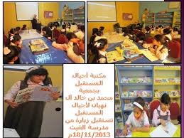 زيارة مدرسة الغيث alo