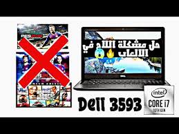 لاب توب ديل dell يعتبر من أفضل اللابتوبات وأشهرها على الاطلاق حيث يمتلك شكل مميز. Ø£ÙØ¶Ù„ Ù„Ø§Ø¨ ØªÙˆØ¨ ÙÙ‰ Ù…ØµØ± Ø­Ù„ Ù…Ø´ÙƒÙ„Ù‡ Ø§Ù„Ù„Ø§Ø¬ ÙÙŠ Ø§Ù„Ø§Ù„Ø¹Ø§Ø¨ Dell 3593 Ù‡Ø¬ÙˆÙ…