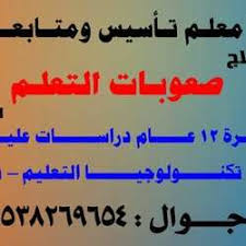 دروس خصوصي في تبوك السعودية صفحة 6 واصل