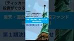 楽天・高配当株式・米国ファンド（四半期決算型） 第１期 ...