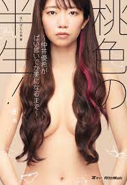 ぱいぱいでか美、一糸まとわぬ