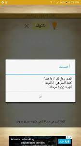 كلمة السر هي من الافاعي مكون من 8 حروف لغز 122 زواحف علمني