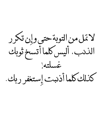 لا تمل من التوبة Quran Quotes Words Quotes Muslim Quotes