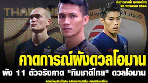 ยูเออี พบ ทีมชาติไทย เวลา 23.45 น. Mov3r2c1sim7cm