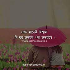 Check spelling or type a new query. Assamese Love Shayari Sms Assamese Love Status And Quotes