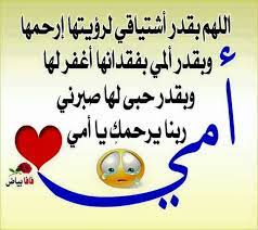 ربنا يرحمك يا امي quotes love you forever hadith