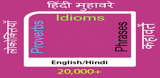 50 english proverbs with urdu translation, proverbs in english with urdu, hindi to english proverbs. Download Idioms Phrases And Proverbs Offline Free For Android Idioms Phrases And Proverbs Offline Apk Download Steprimo Com