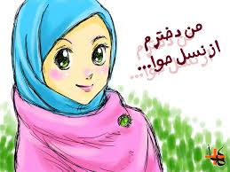نتیجه تصویری برای تصویر های باحجاب