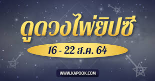 หมอช้าง เปิดดวง 12 ราศีประจำเดือนสิงหาคม 2564 ราศีไหนปังสุด เฮงสุด เช็คเลย!! Cpo8avkuznca M