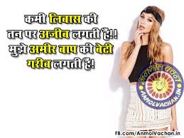 Funny Girl Quotes In Hindi Relatable Quotes Motivational Funny Funny Girl Quotes In Hindi At Relatably Com