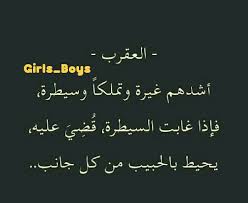 Pin By Mona Alshamsi On عالم الابراج Zodiac Society Arabic Words Words