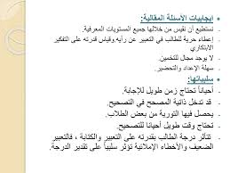 تقويم نواتج التعلم المعرفية أنواع الأسئلة إيجابياتها وسلبياتها إرشادات لإعداد أسئلة نموذجية الفصل السادس Ppt تنزيل