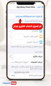 تحميل ببجي الكورية للايفون مع حساب ابل ستور كوري جاهز للايفون