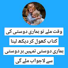 Check spelling or type a new query. Live In Friendship And Die In Friendship Friendship Poetry Seekhly Poetry In Urdu Sad Poetry
