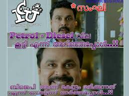Surendran troll/actor krishna kumar troll/r. Social Media Troll Petrol Price Hike à´ª à´µ à´µ à´¸ à´® à´¤ à´‡à´± à´¨ à´® à´¦ à´¦à´¯à´µ à´š à´¯ à´¤ à´‡à´¨ à´µ à´¦ à´¶à´¤ à´¤ à´ª à´•à´² à´² à´‡à´¤ à´µ à´± à´Ÿ à´° à´³à´² à´² à´ª à´Ÿ à´° à´³ Malayalam Oneindia