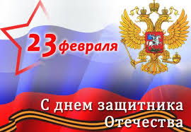 День защитника отечества остался важной датой не только для россии. 23 Fevralya Den Zashitnika Otechestva