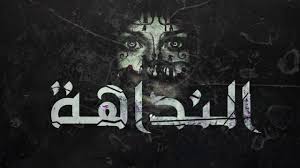 حالات واتس الجوكر راب موناليزا تانيه mp3. Ø§Ù„Ø¬ÙˆÙƒØ± Ø§ØºØ§Ù†ÙŠÙ†Ø§