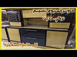 كاونتر المنيوم تصميم تركي حديث يوفي مطابخ وكاونترات عراقية جديدة 2021 Youtube