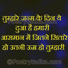Best Birthday Wishes For Bestie In Urdu Tumhare Janm Kedin Ye Duaa Hai Hmar Birthday Shayari Urdu Shayri Birthday Message For Husband Birthday Wishes For Sister Birthday Wish For Husband
