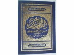 Qur'an › Persian Script › Al Quran Al Hakeem Small