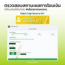 2563 ธนาคารเพื่อการเกษตรและสหกรณ์การเกษตร(ธ.ก.ส.) เปิดให้เกษตรกรที่มีสิทธิ์ได้รับ เงินเยียวยาเกษตรกร เปิด ตรวจสอบ. à¹€à¸¨à¸£à¸©à¸à¸ à¸ˆà¸à¸²à¸£à¹€à¸à¸©à¸•à¸£à¹€à¸ž à¸­à¸›à¸£à¸°à¸Šà¸²à¸Šà¸™ Facebook