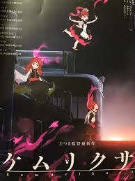 ケムリクサ 11話 感想 記憶の葉で再生される赤い世界の元凶 路地裏ハイキック 声優オタクのブログ