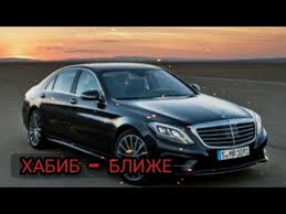 танцуй со мной я не отдам тебя никому текст Habib Blizhe Youtube