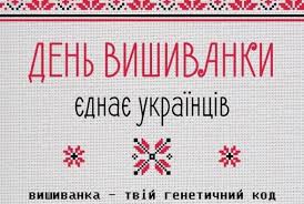 День вишиванки не передбачає обов'язкових заходів, та протягом усієї історії свята з ініціативи студентів, школярів, громадських та культурних діячів проводяться концерти, хода, конкурси. 21 Travnya Vsesvitnij Den Vishivanki