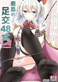 Kashima de Ashikoki 48-te | 鹿島的足交48式 » nhentai - Hentai Manga, Doujinshi &  Porn Comics
