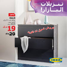 اعلان ايكيا كتالوج بوك بوك