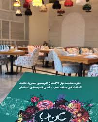 فنادق الشرقية בטוויטר قرررررريبا في فندق كمبينسكي العثمان مطعم عنب كونوا بالقرب ليصلكم كل جديد فنادق الشرقية في كمبينسكي الخبر