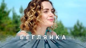 сериал цвет черемухи смотреть онлайн бесплатно в хорошем качестве Beglyanka Film 2019 Melodrama Russkie Serialy Movies Women