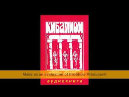 как говорить с кем угодно о чем угодно аудиокнига K I B A L I O N Audiokniga Youtube