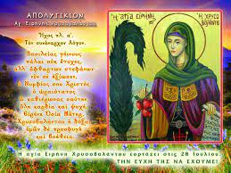 Maybe you would like to learn more about one of these? Eorth Agias Eirhnhs Xrysobalantoy Arxaggelos Mixahl