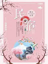 日式簡約民宿旅遊宣傳海報 poster japanese tourism