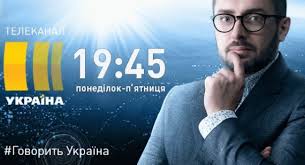 Сьогодні — головна новинна програма. Govorit Ukraina 19 Marta 2021 Goda 21 10 Msk Smotret Onlajn Pryamoj Efir Svobodnaya Rossiya Freedom Russia