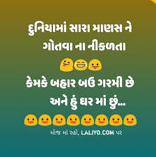Pin By Laliyo On Jokes Gujarati Funny My Love Poems Gujarati Jokes Love Poems